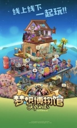 梦想博物馆截图3
