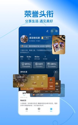 三国咸话截图3