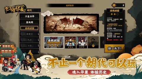 无悔华夏破解版[图1]