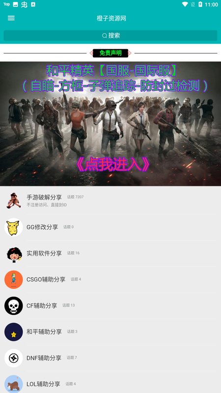 橙子资源网截图1