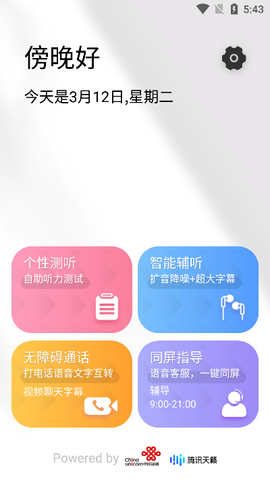 畅听助手[图4]