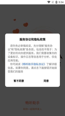 畅听助手截图3