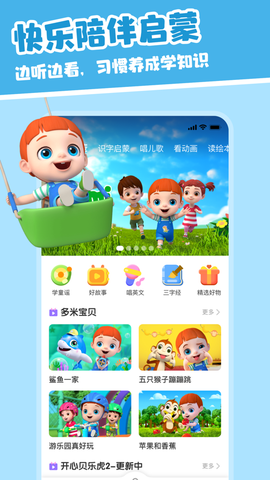 儿歌多米截图2