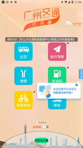 广州交通行讯通截图1