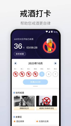 自律戒烟截图2