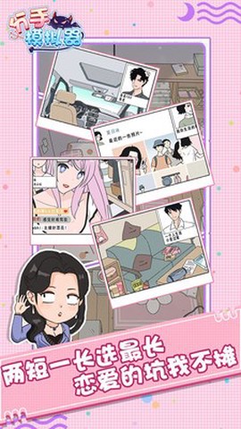 分手模拟器截图1