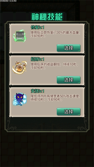 猎梦宿舍联机版截图3