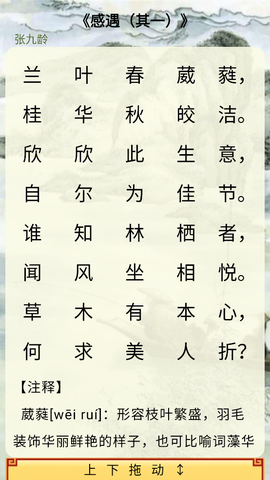 中华唐诗三百首截图1