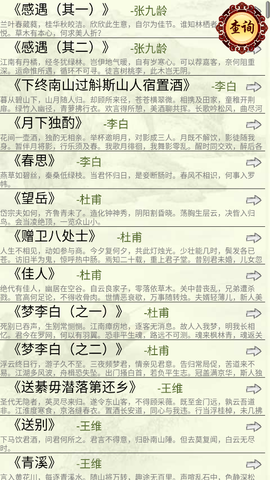 中华唐诗三百首截图2