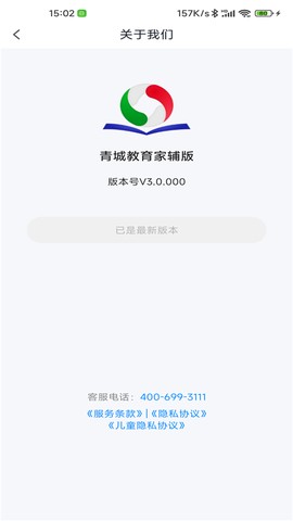青城教育家辅版截图3