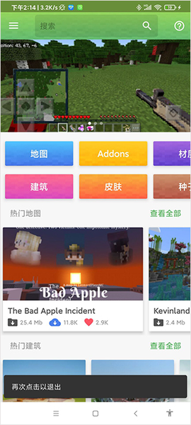 我的世界基岩版大师[图4]