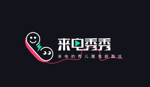 来电秀秀[图1]