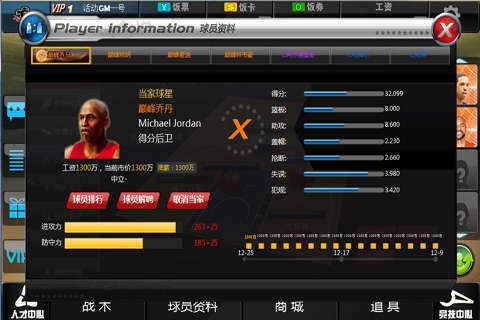 范特西篮球经理完整版截图1
