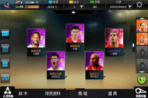范特西篮球经理完整版截图2