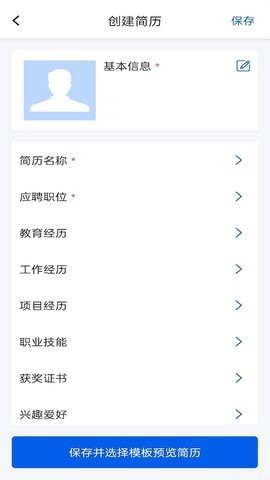趣做简历截图1