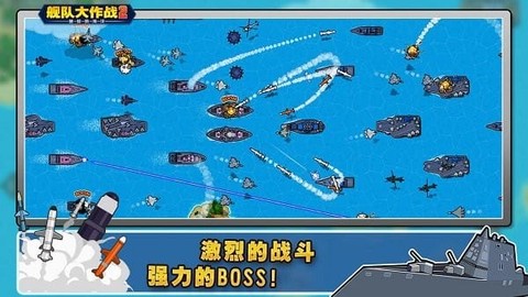 舰队大作战2[图1]