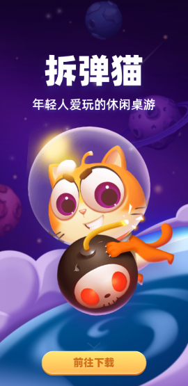 拆弹猫[图1]