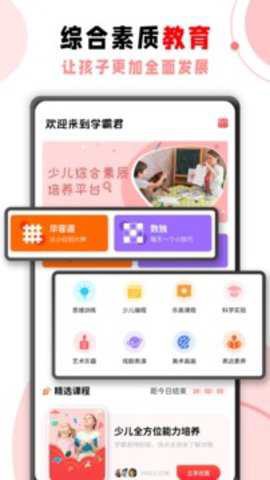 学霸君最新版[图2]