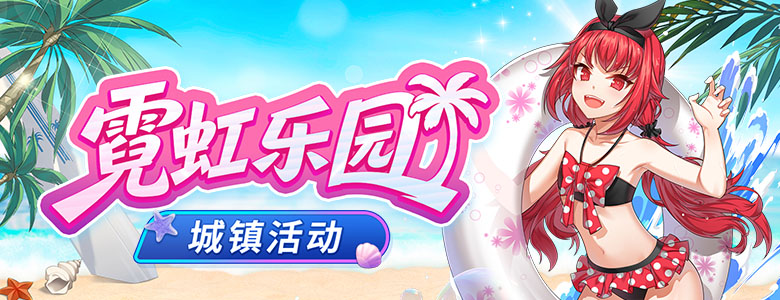 首款Live2D泳装登场《封印者》新城镇活动开放！[图2]