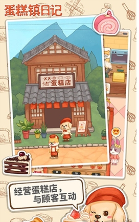 蛋糕镇日记[图3]