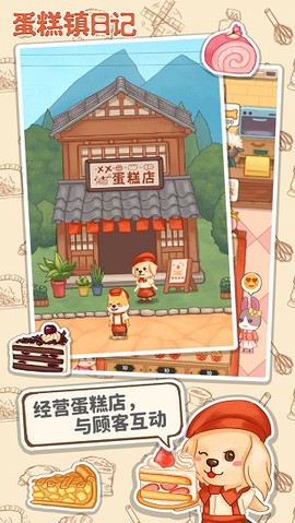 蛋糕镇日记截图2