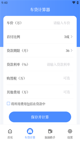 车贷在线计算器[图2]