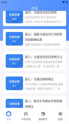 车贷在线计算器[图4]
