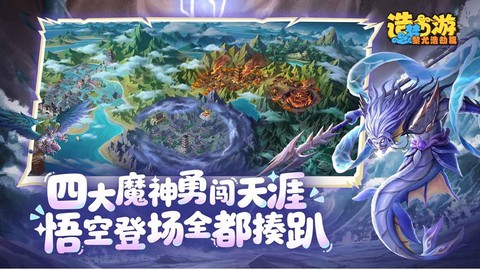 造梦西游之黎尤浩劫篇截图1
