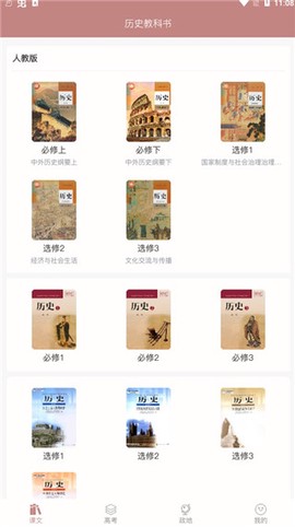 高中历史课堂[图1]