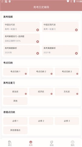 高中历史课堂[图2]