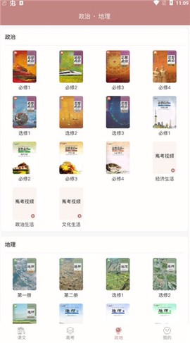 高中历史课堂[图3]