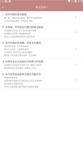 高中历史课堂[图5]