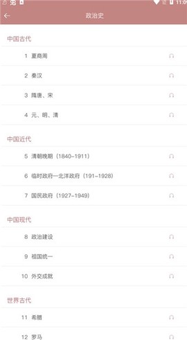高中历史课堂[图6]