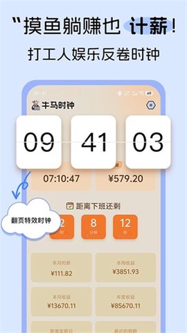 牛马时钟[图1]