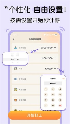 牛马时钟[图3]
