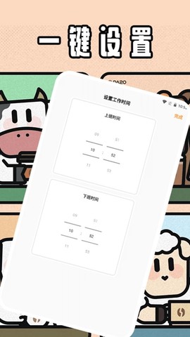 牛马时钟截图2