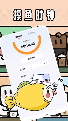 牛马时钟截图3