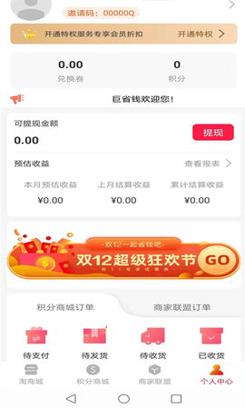 盛世巨省钱截图2