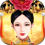 皇上吉祥2