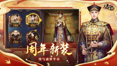 皇上吉祥2截图1