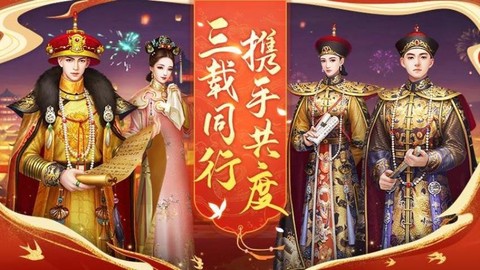 皇上吉祥2截图2