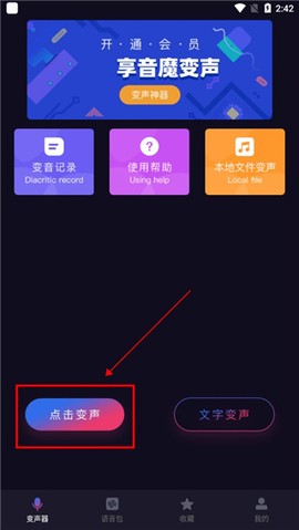 音魔变声器[图1]