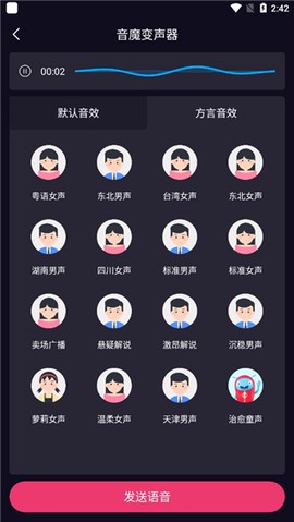 音魔变声器[图2]