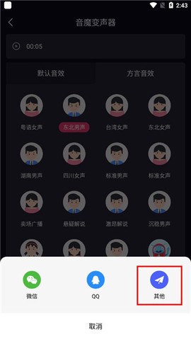 音魔变声器[图3]