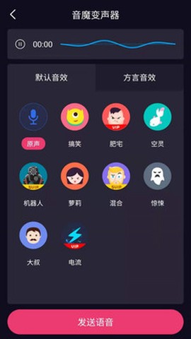音魔变声器截图1