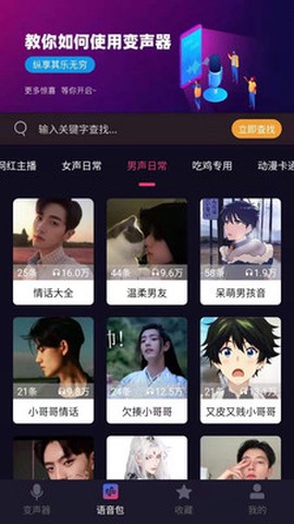 音魔变声器截图2