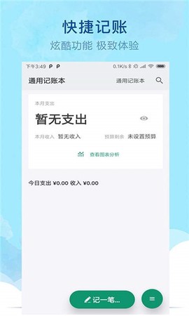 通用记账本截图2