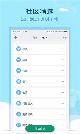 通用记账本截图3