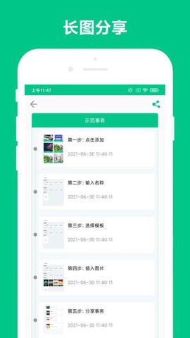 事务助手[图2]