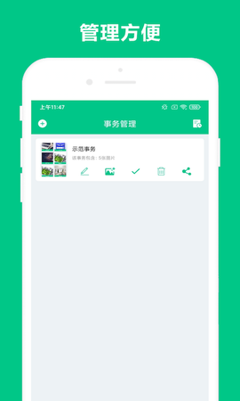 事务助手截图1
